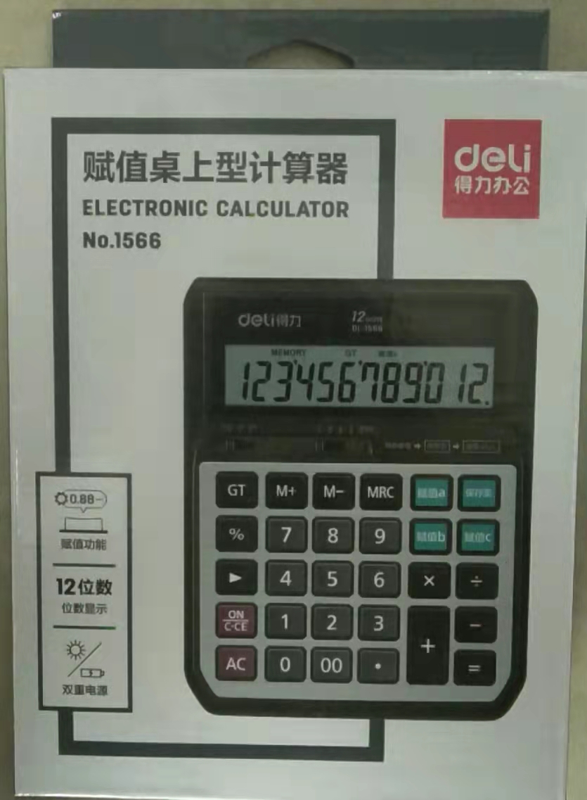 得力賦值計算器桌上型1566